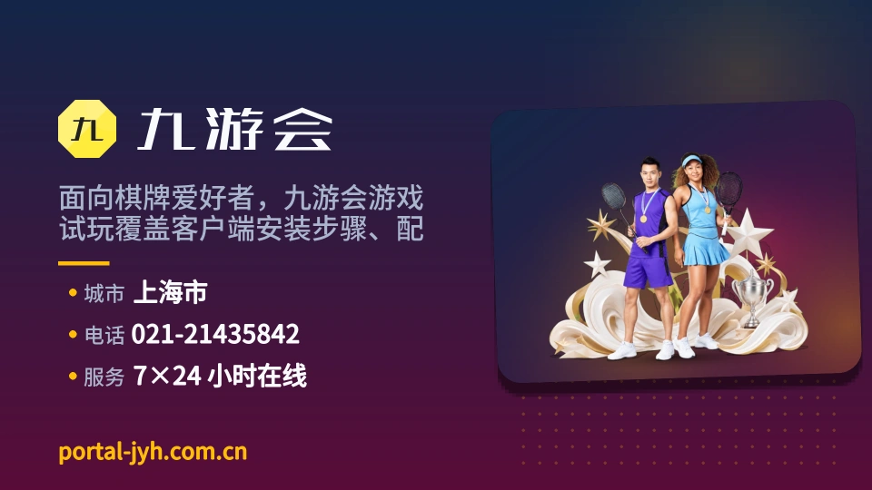 走进九游会