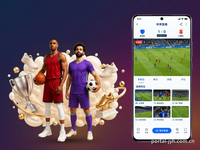 装九游会 APP，精彩比赛不缺席